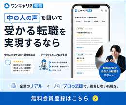 ワンキャリア転職