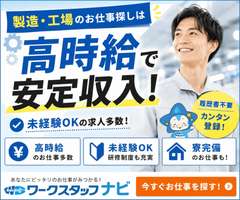 ワークスタッフナビ