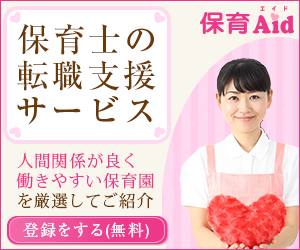 保育Aid 保育士の転職支援サービス