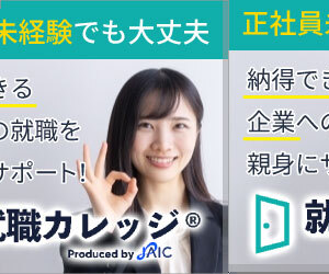 就職カレッジ