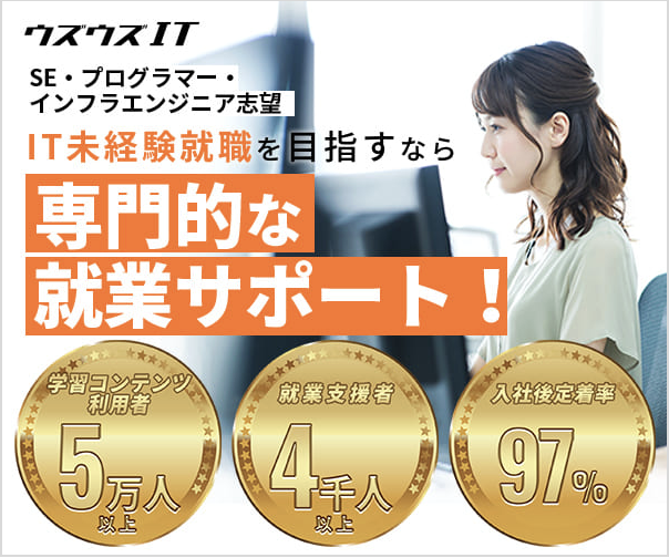 ウズウズIT