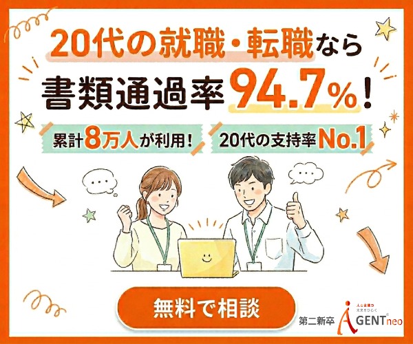 第二新卒エージェントneo