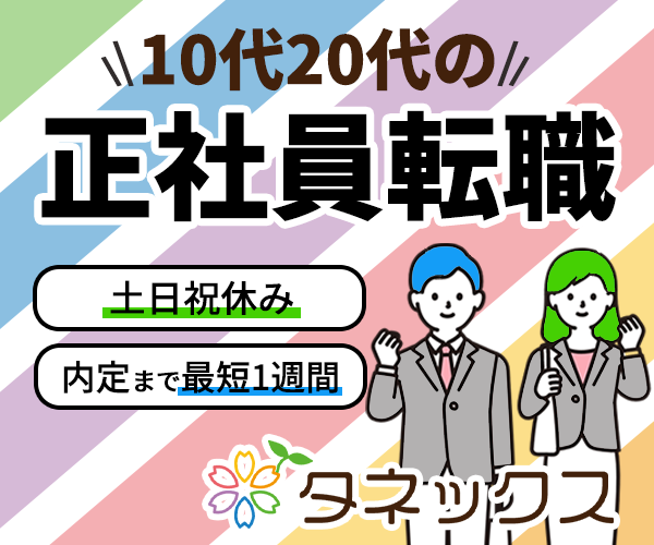 タネックス