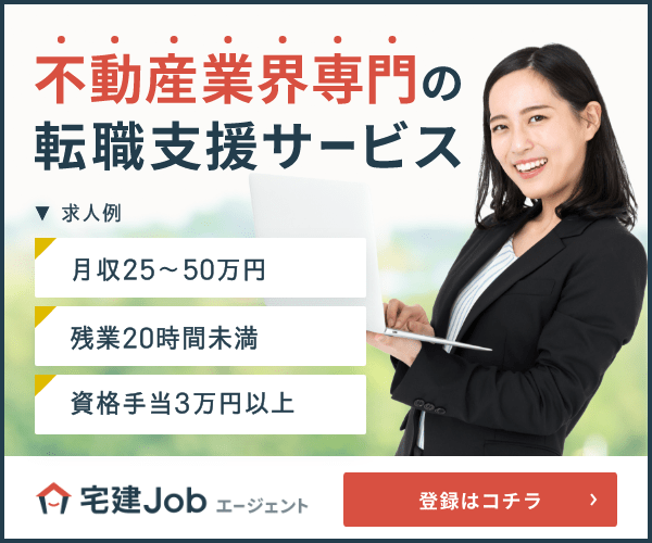 宅建Jobエージェント