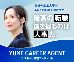 ユメキャリ転職エージェント