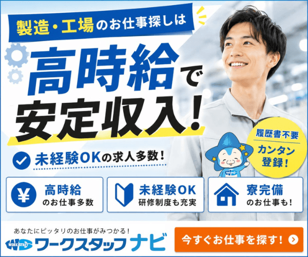 ワークスタッフナビ